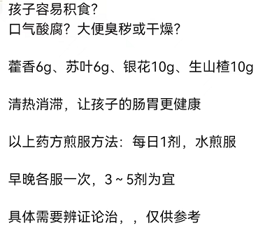 孩子容易积食口